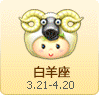 白羊座