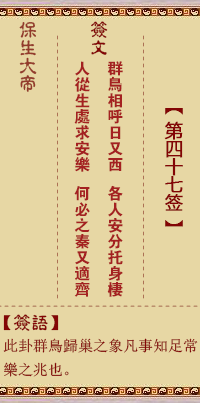 保生大帝灵签 第47签:群、【用升卦】