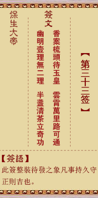 保生大帝灵签 第33签:香、【用恒卦】