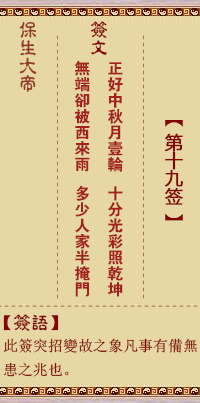 保生大帝灵签 第19签:正、【用蛊卦】